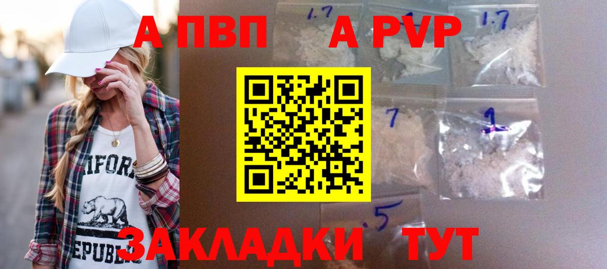 Горячий Ключ  А ПВП VHQ  A PVP  Альфа ПВП Crystall  Вход с VPN  A-PVP СК 