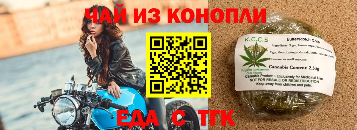 Еда ТГК конопля  Вход с VPN  Горячий Ключ 