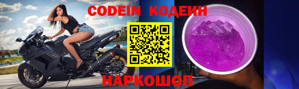 Кодеиновый сироп Lean напиток Lean (лин)  Вход с VPN  Горячий Ключ 