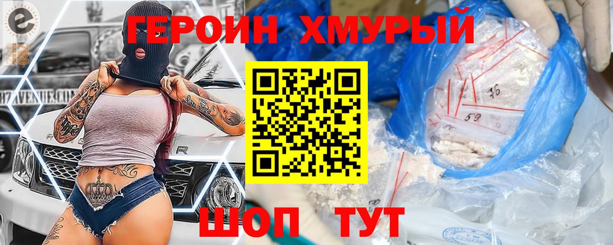 Горячий Ключ  Героин белый  Вход с VPN 