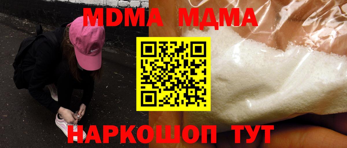МДМА кристаллы Горячий Ключ