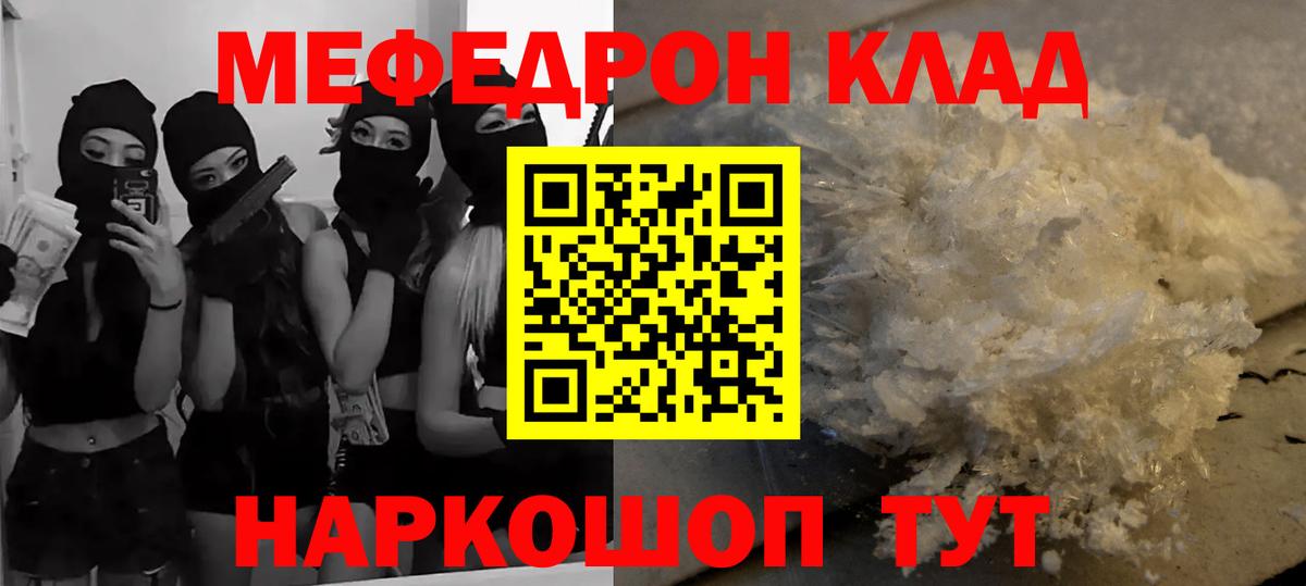 Мефедрон кристаллы Горячий Ключ